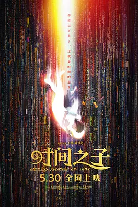 2026-04-30 5月电影院，迎来了数量丰富、类型多元的一大波精彩新片与经典佳作！