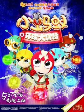 垃圾场决战》IMAX海报 6.15超燃开打 2024-06-03 近日，将于6月15日在内地IMAX影院公映的动画电影《排球少年!!