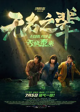 IP的口碑热度，也引发了关于动作片与喜 《花漾少女杀人事件》：深入揭秘悬念背后的真相与冲突 2025-07-22 《花漾少女杀人事件》以一句“她杀了她”的宣传语引发广泛热议，这句充满悬念的表述背后，藏着关于成长、压力与亲子关系的深刻探讨。