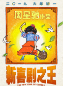 CCTV6 VIP影院 搜索 电影 星闻 独家 更多 专题 图片 视频 滚动 首页 新闻 大片 影库 CCTV6 VIP影院 客户端 电影网>新闻>原创深度策划 如何演活《疯狂动物城2》狐尼克？