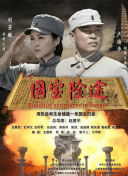 国语版