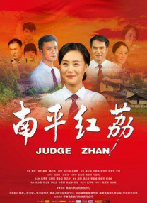 正片