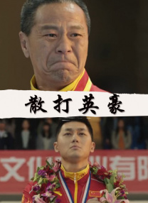 HD未删减电影