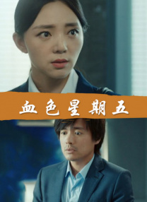 DVD无删减90分钟观看